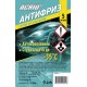 Антифриз  ACRYO -35°С, готов за употреба, 5 литра