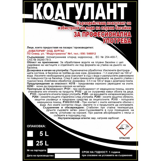 Коагулант