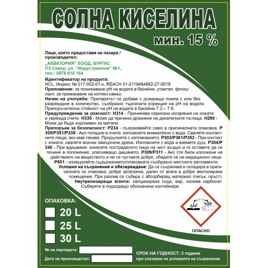 Коректор рН минус - солна киселина
